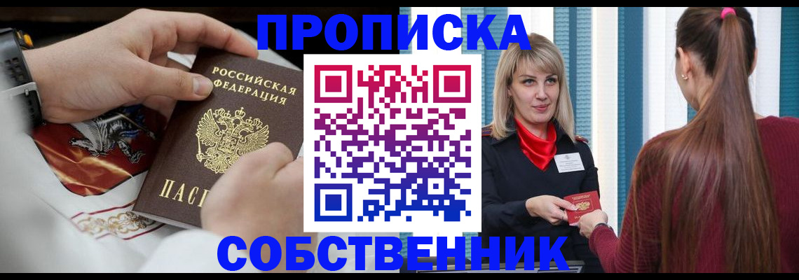 прописка паспорт в Симе