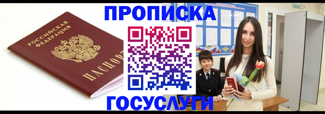 прописка для работы в Симе
