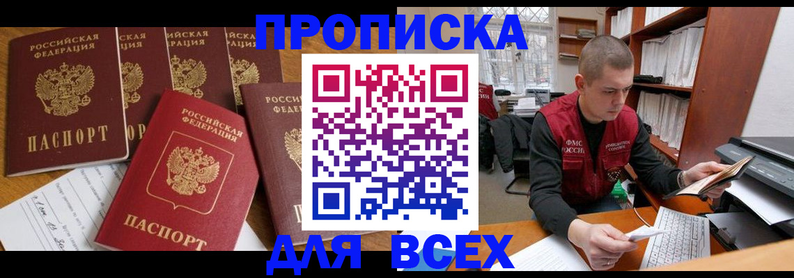 временная регистрация для всех в Симе